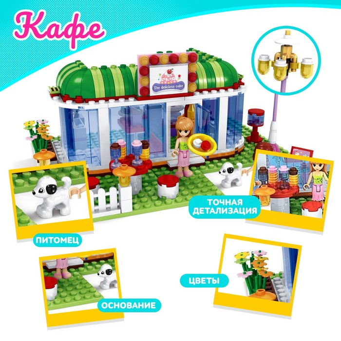 Конструктор &laquo;Кафе&raquo;, 298 деталей