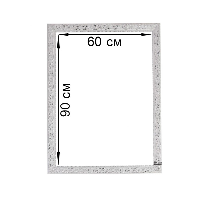 Рама для картин (зеркал) 60 х 90 х 4 см, дерево  Рама для картин (зеркал) 60 х 90 х 4 см, дерево "Версаль", бело-серебристый