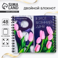 Двойной блокнот «В этот весенний день», 48 листов