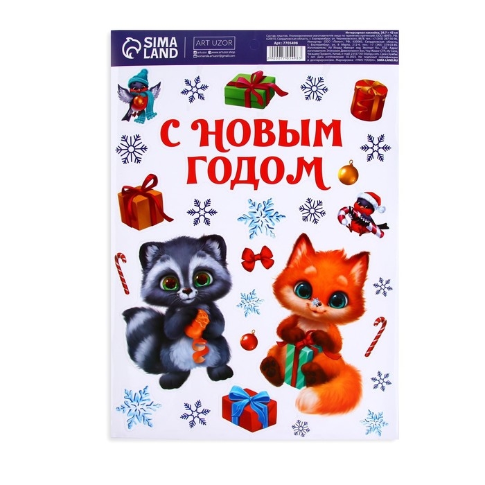 Наклейки новогодние, интерьерные «С Новым годом», 29.7 х 42 см, Новый год Наклейки новогодние, интерьерные «С Новым годом», 29.7 х 42 см, Новый год