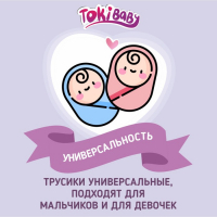 Подгузники-трусики детские TokiBABY размер XXL, 32шт