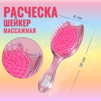 Расчёска - шейкер, 16 (±1) × 6 см, цвет розовый