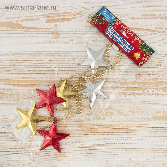 Бусы на ёлку 1 м 5,5 см Бусы на ёлку 1 м 5,5 см "Разноцветные звёздочки"