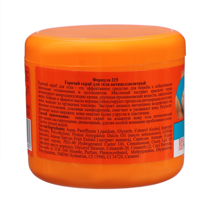 Горячий скраб для тела Fitness body «Антицеллюлитный», 500 мл