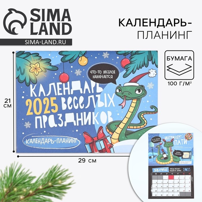 Календарь 2025 настенный, планинг «Новый год: Веселые праздники», 29 х 21 см Календарь 2025 настенный, планинг «Новый год: Веселые праздники», 29 х 21 см