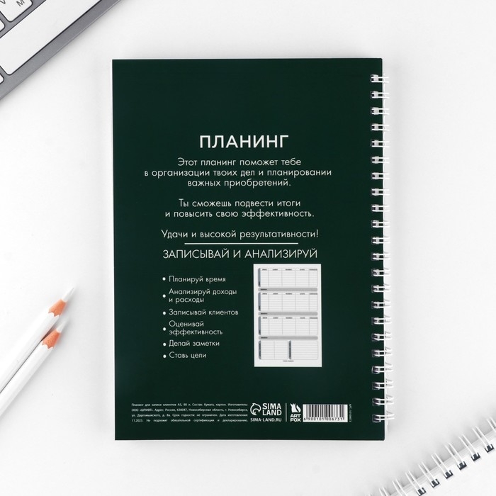 Планинг для записи клиентов А5, 80 л &laquo;Планинг Мастера&raquo;