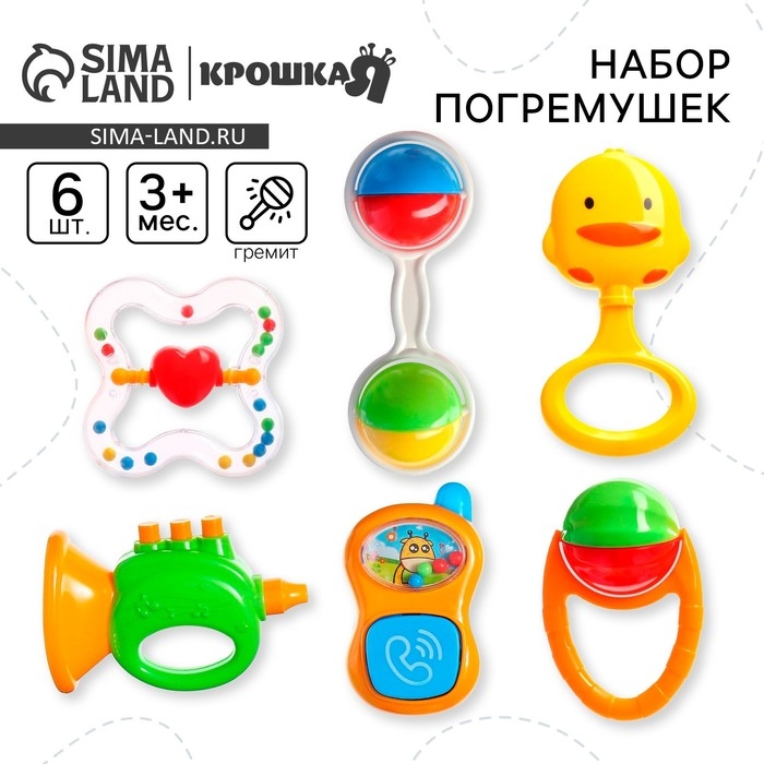 Набор погремушек «Счастливый малыш», 6 шт., Крошка Я Набор погремушек «Счастливый малыш», 6 шт., Крошка Я
