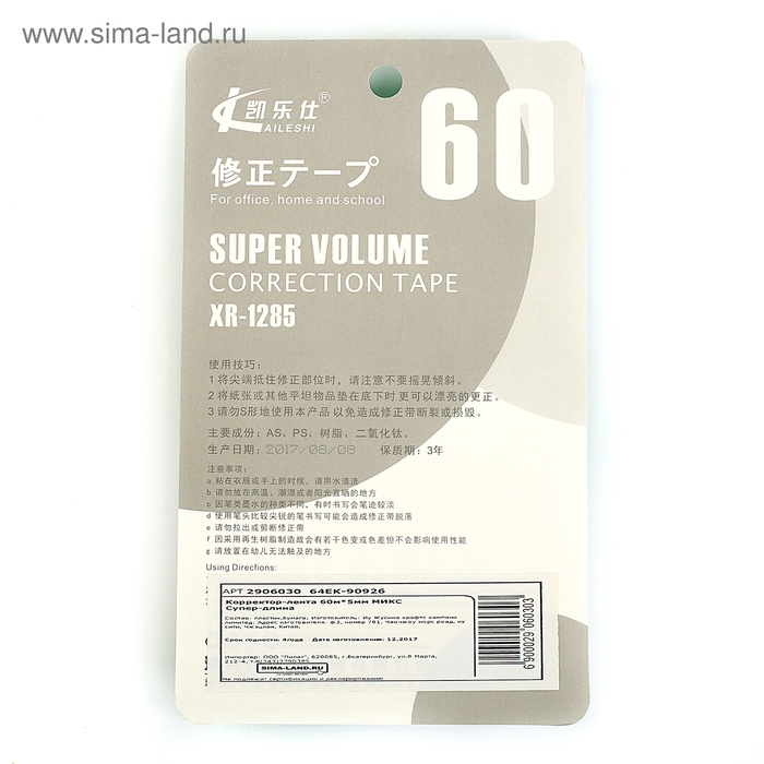 Корректор-лента Корректор-лента "Супер - длина" 60 м х 5 мм, корпус МИКС