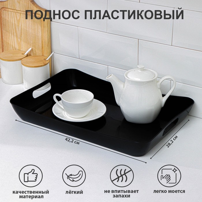 Поднос с ручками, 42,2×28,2×5,2 см «Рондо», цвет черный Поднос с ручками, 42,2×28,2×5,2 см «Рондо», цвет черный