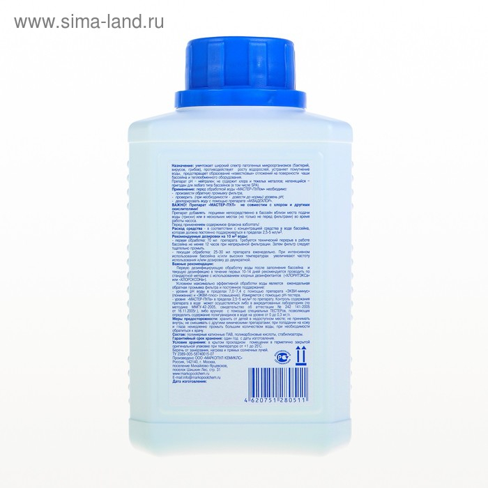Бесхлорное  средство  для  очистки воды в бассейне  Бесхлорное  средство  для  очистки воды в бассейне "Мастер-пул", универсальное, 0,5 л