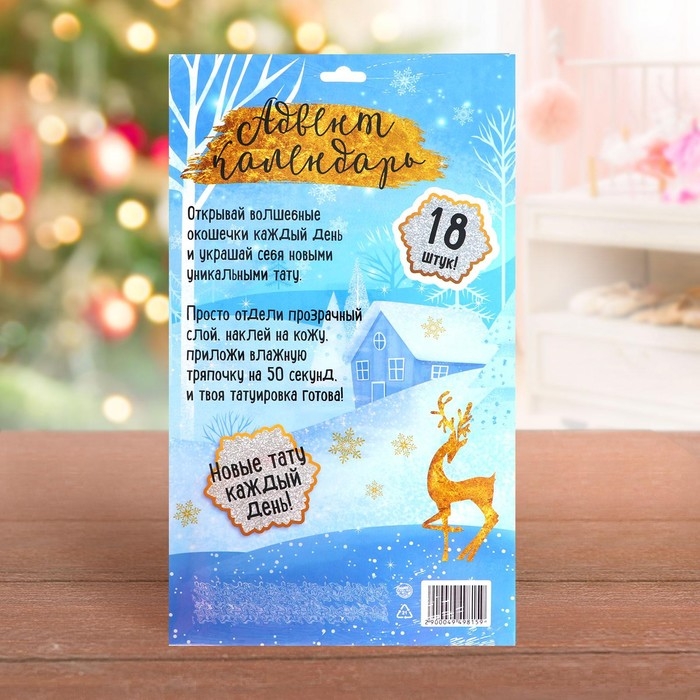 Адвент-календарь с детскими татуировками «Новогодний» Адвент-календарь с детскими татуировками «Новогодний»