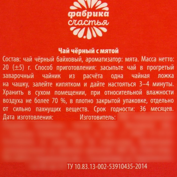 Новый год! Чай чёрный в алкогольной бутылке &laquo;Лучшему мужчине&raquo; с мятой, 20 г. (18+)