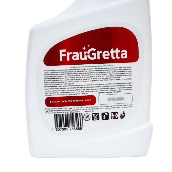 Пятновыводитель Frau Gretta, гель, 500 мл Пятновыводитель Frau Gretta, гель, 500 мл