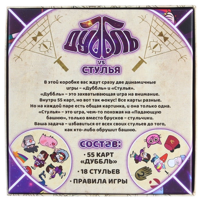 Набор развлекательных игр «Дуббль vs Стулья», 2в1, Гравити Фолз Набор развлекательных игр «Дуббль vs Стулья», 2в1, Гравити Фолз