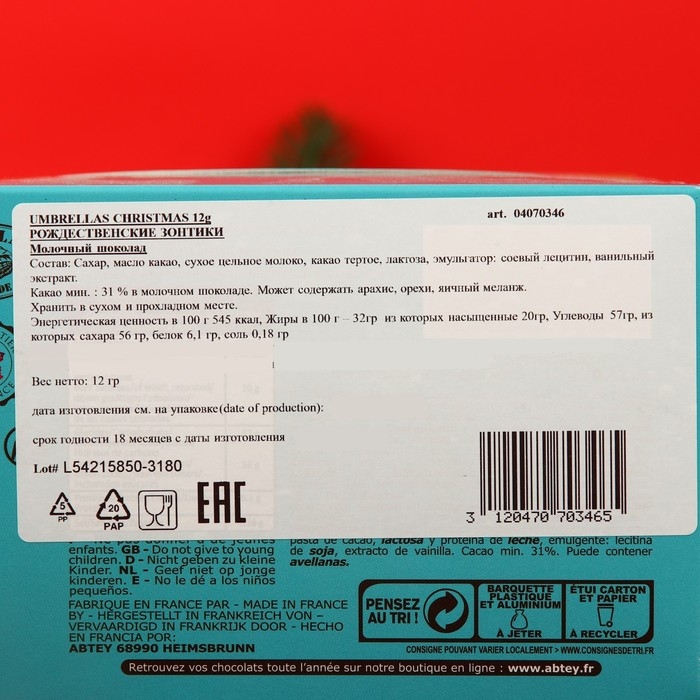 Новый год. Шоколад фигурный Новый год. Шоколад фигурный "Рождественский зонтик", 12 г