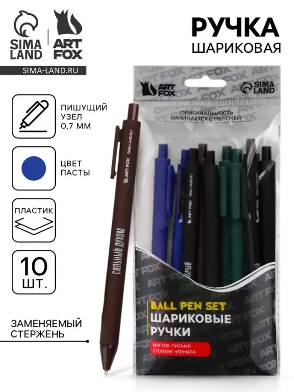 Ручки шариковые, синяя паста, 0.7 мм, автоматические, набор 10 шт. &laquo;Самый сильный&raquo;