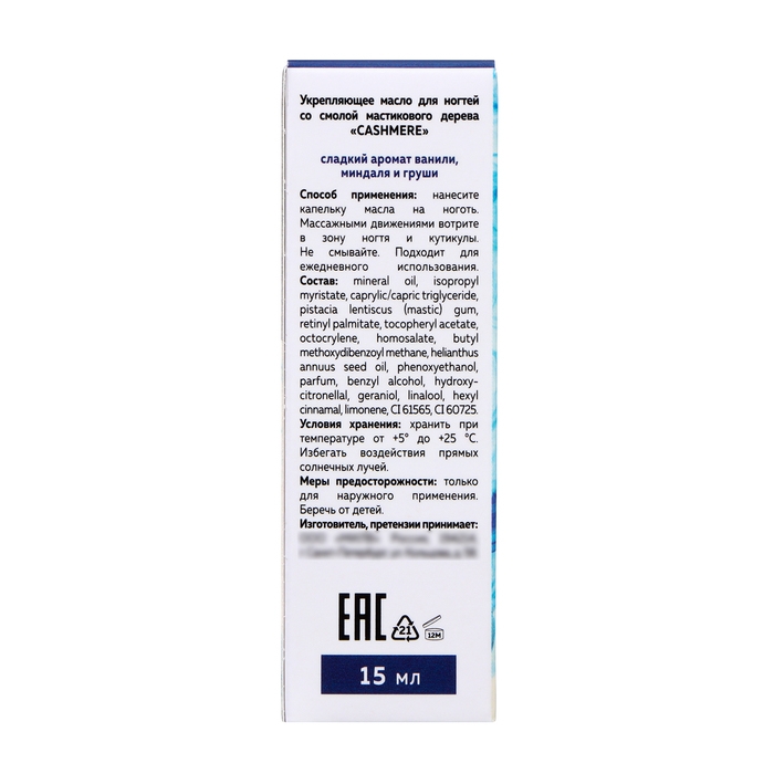 Масло для ногтей укрепляющее со смолой мастикового дерева MILV кашемир, 15 мл Масло для ногтей укрепляющее со смолой мастикового дерева MILV кашемир, 15 мл