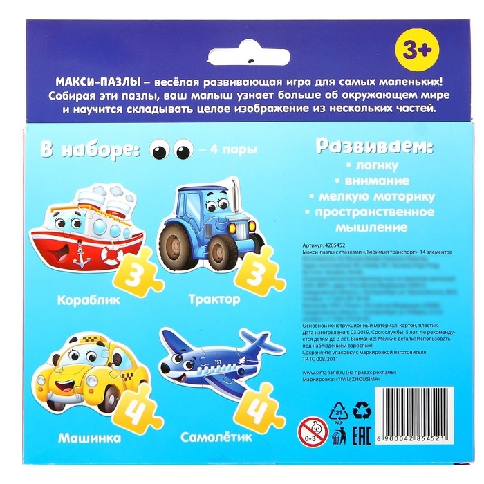 Макси-пазлы с глазками «Любимый транспорт», 4 пазла, 14 крупных деталей Макси-пазлы с глазками «Любимый транспорт», 4 пазла, 14 крупных деталей