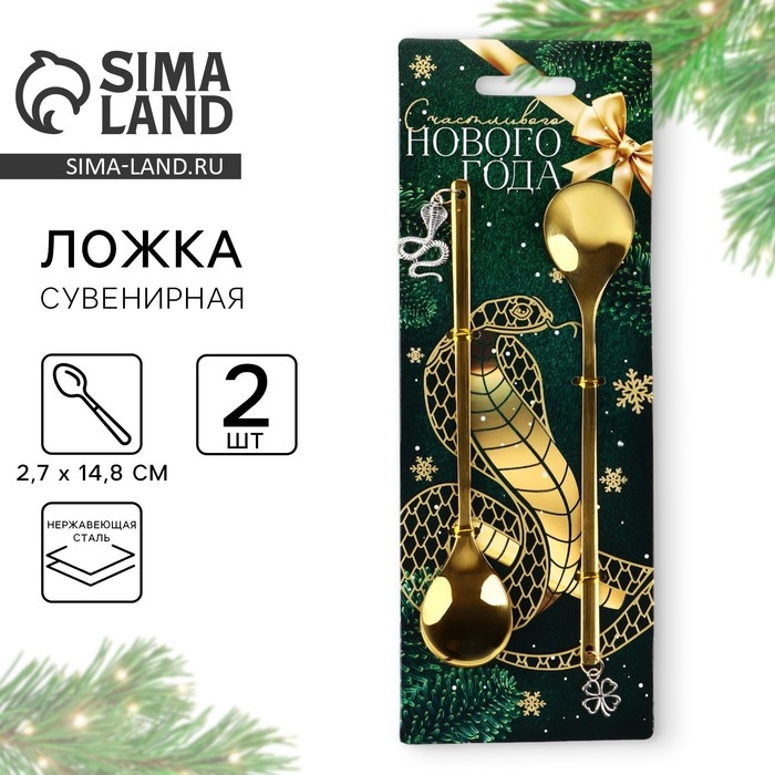 Ложки с подвесами новогодние &laquo;Счастливого нового года&raquo; на Новый год, 2 шт., 14.8 х 2.7 см