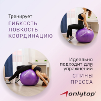 Фитбол ONLYTOP, d=75 см, 1000 г, антивзрыв, цвет фиолетовый