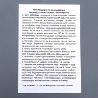 Сухой паек "СпецПит" ВАХТОВЫЙ Вариант 2 (ИРП-В2), 1,43 кг