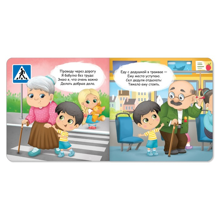 Книги картонные набор «Этикет для малышей», 4 шт. по 10 стр. Книги картонные набор «Этикет для малышей», 4 шт. по 10 стр.