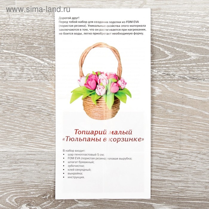 Набор для творчества «Тюльпаны в корзинке» Набор для творчества «Тюльпаны в корзинке»