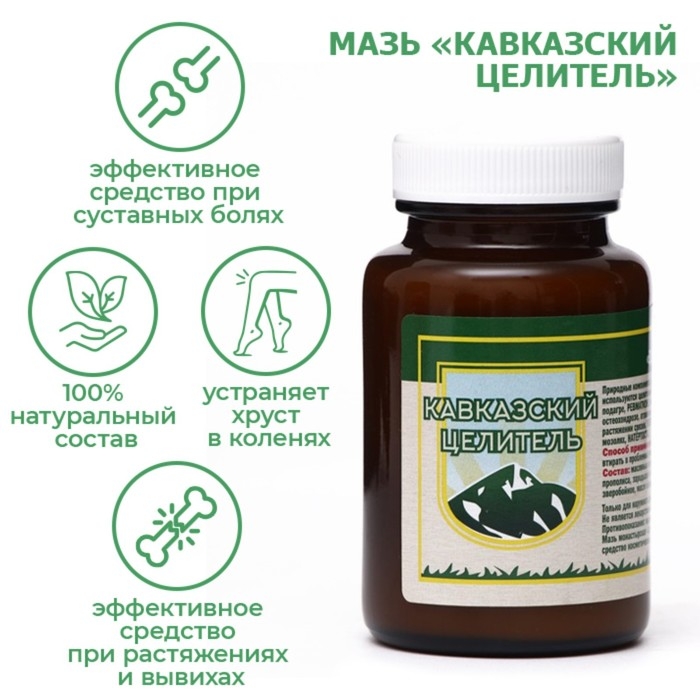 Мазь монастырская здоровые суставы, 100 мл Мазь монастырская здоровые суставы, 100 мл