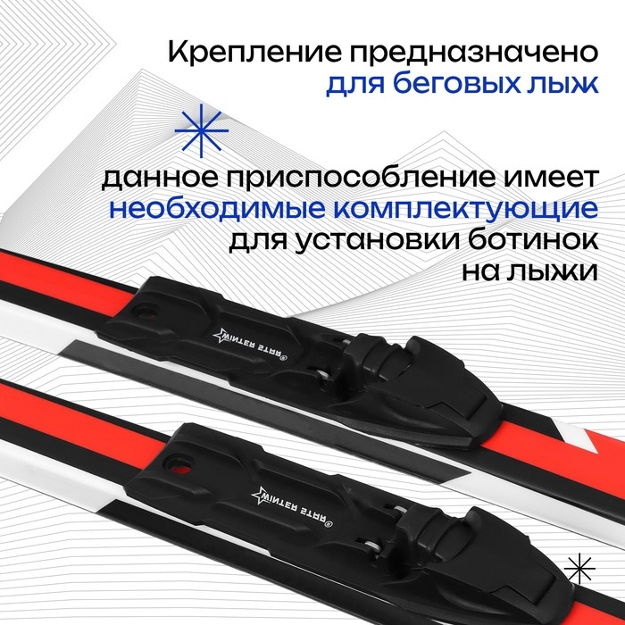 Крепления лыжные полуавтоматические Winter Star, NNN Крепления лыжные полуавтоматические Winter Star, NNN