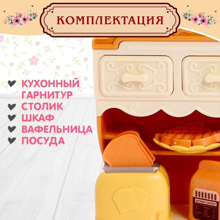 Набор игровой «Мебель для питомцев» с аксессуарами