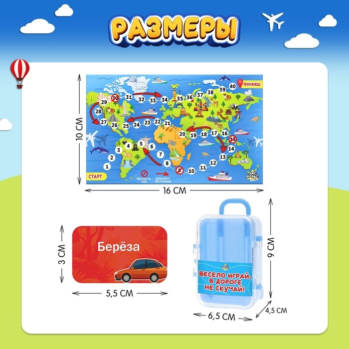 Настольная игра «Веселье в дороге», от 2 игроков, 3+ Настольная игра «Веселье в дороге», от 2 игроков, 3+
