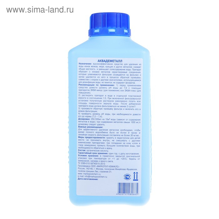 Жидкое средство для удаления ионов металлов из воды  Жидкое средство для удаления ионов металлов из воды "Аквадеметалл", флакон, 1 л
