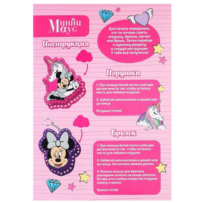 Набор для шитья из фетра с перфорацией Набор для шитья из фетра с перфорацией "Минни и единорог", Минни Маус