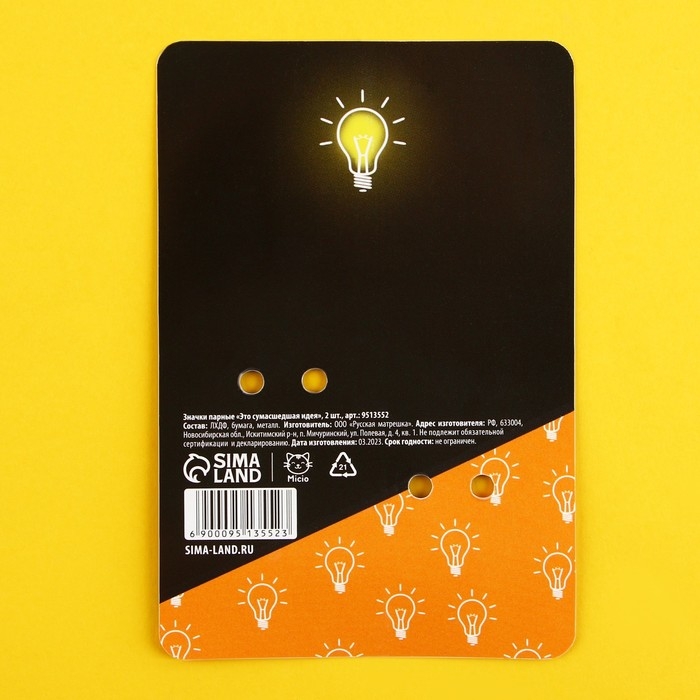 Значки деревянные «Это сумасшедшая идея», 2 шт. Значки деревянные «Это сумасшедшая идея», 2 шт.