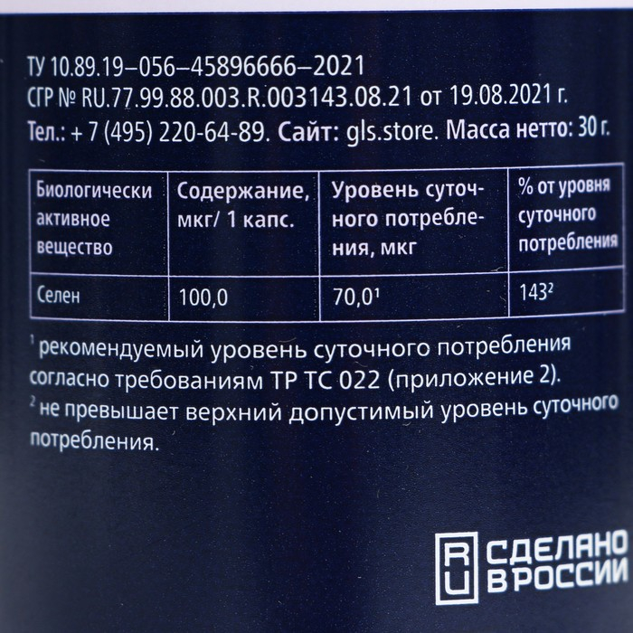 Селен 100, синтеза гормонов щитовидной железы, крепкий иммунитет, 60 капсул Селен 100, синтеза гормонов щитовидной железы, крепкий иммунитет, 60 капсул