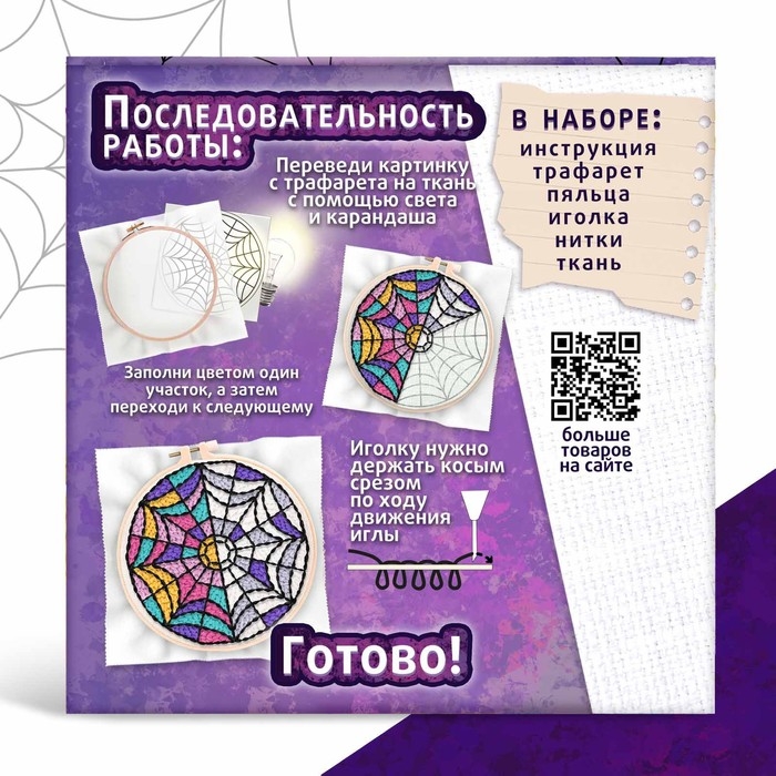 Набор для творчества «Ковровая вышивка. Тёмная история» Набор для творчества «Ковровая вышивка. Тёмная история»