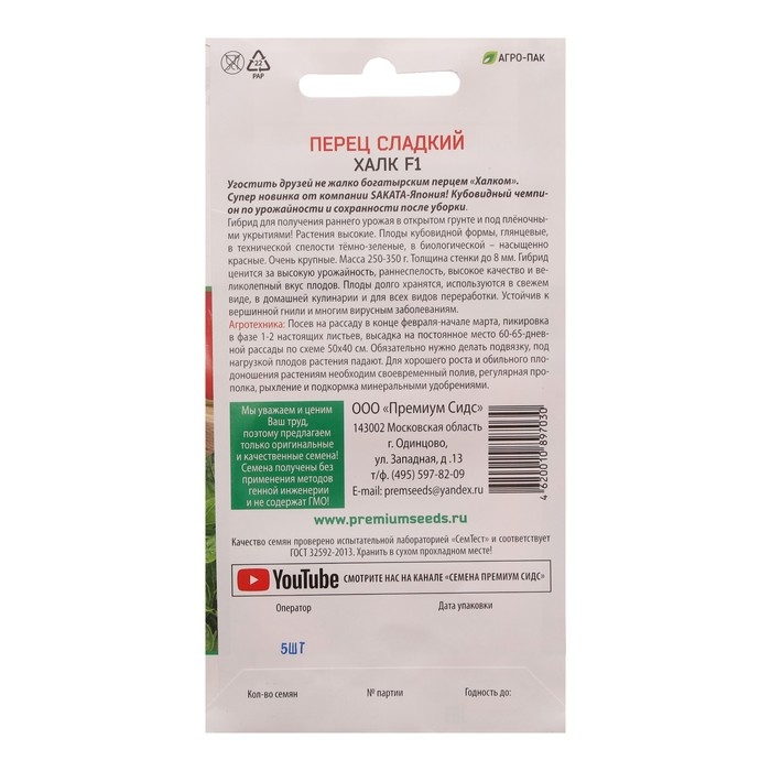 Семена Перец сладкий Халк F1 (Sakata Япония) 5 шт. Семена Перец сладкий Халк F1 (Sakata Япония) 5 шт.