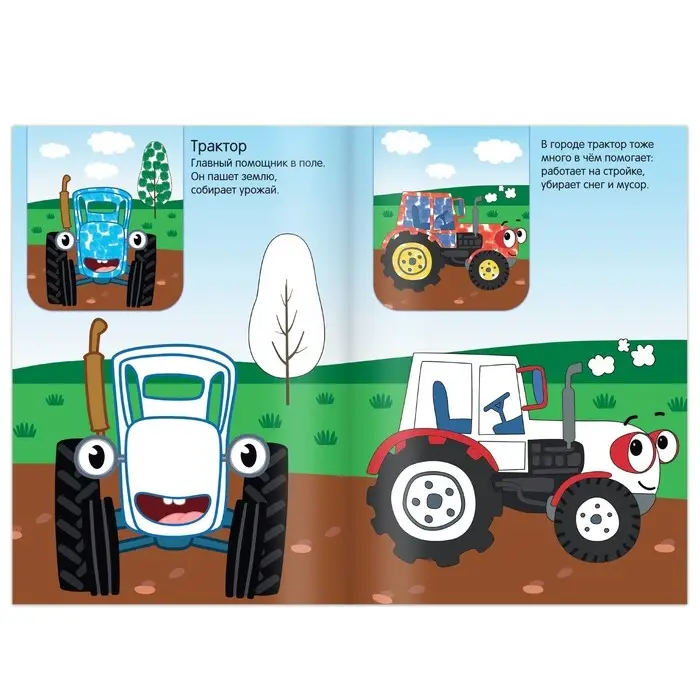 Пальчиковая раскраска «Весёлый транспорт», А5, 16 стр., Синий трактор