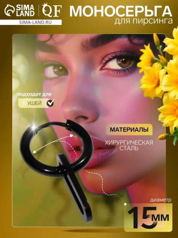 Пирсинг в ухо «Кольцо» со скрепкой, d=15 мм, чёрный Пирсинг в ухо «Кольцо» со скрепкой, d=15 мм, чёрный