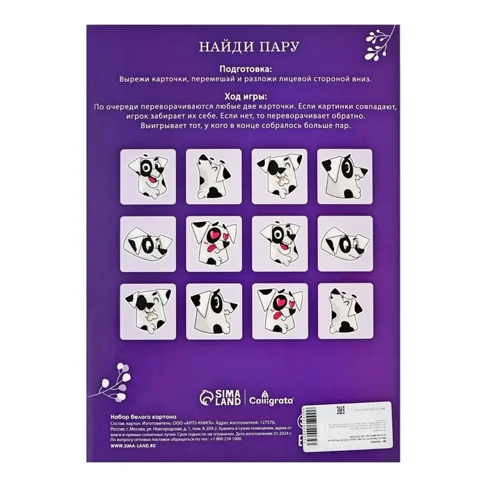 Картон белый А4, 8 листов Картон белый А4, 8 листов "Собачка с мороженым", мелованный, целлюлозный, 230 г/м2