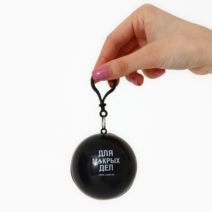Дождевик взрослый брелок «Для мокрых дел», размер универсальный Дождевик взрослый брелок «Для мокрых дел», размер универсальный