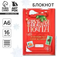 Блокнот А6, 16 листов, список &laquo;Новый год: Северная почта&raquo;