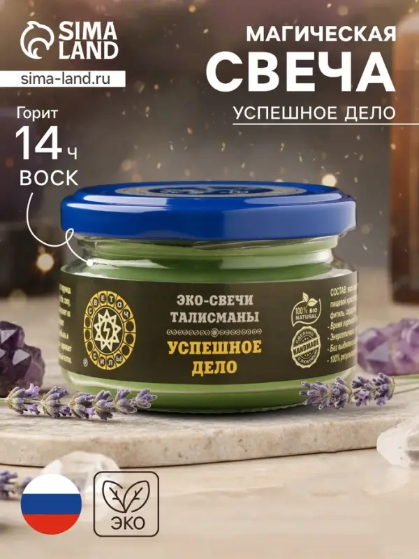 Свеча-эко магическая &laquo;Успешное дело&raquo;, из натурального воска, 7&times;5 см