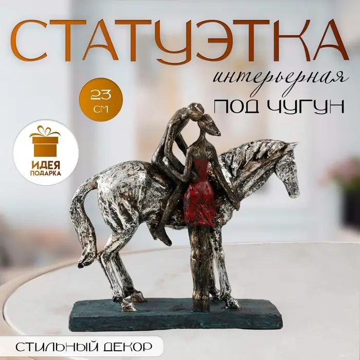 Фигурка полистоун &laquo;Поцелуй с принцем на коне&raquo; под металл, 25&times;11.2&times;23 см