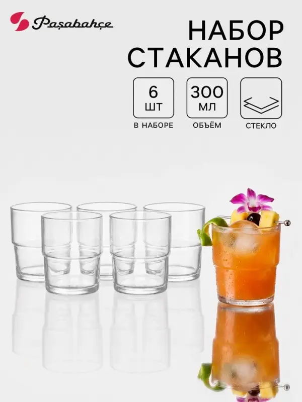 Стаканы Paşabah&ccedil;e Hill, 300 мл, набор 6 шт., стекло, прозрачные