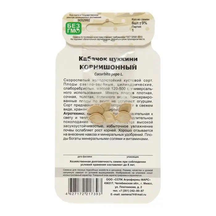 Семена Кабачок &laquo;Корнишонный&raquo;, 6 шт., &laquo;Уральский Дачник&raquo;