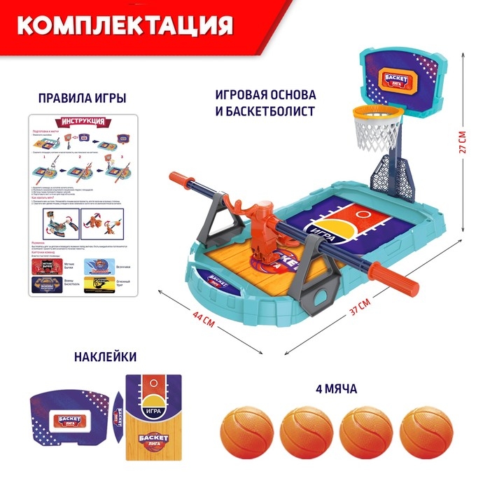Настольная игра «Баскет лига», от 2 игроков, 7+ Настольная игра «Баскет лига», от 2 игроков, 7+