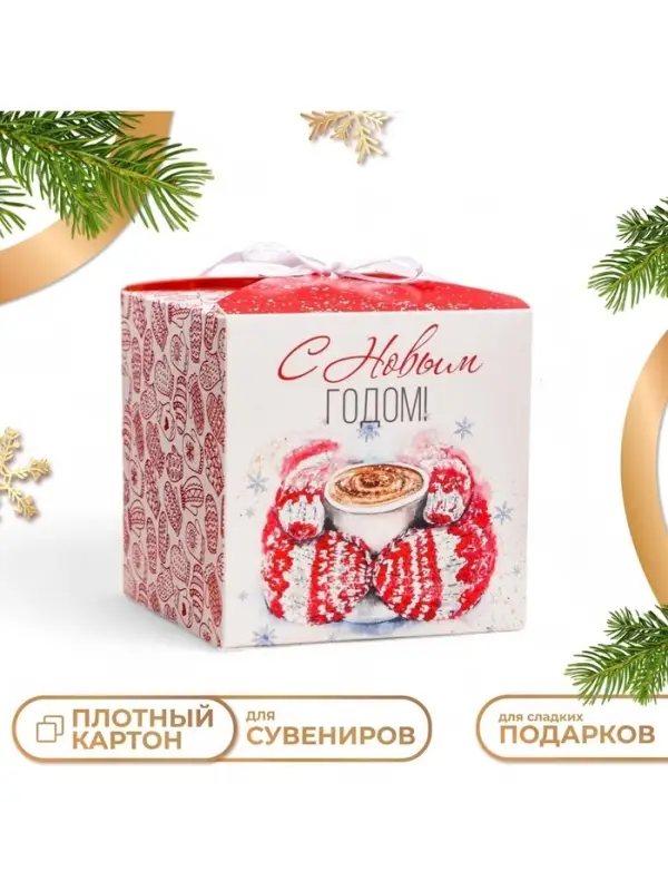 Коробка складная, подарочная новогодняя &laquo;С Новым годом&raquo; 12&times;12&times;12 см