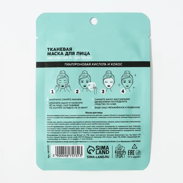 Маска для лица тканевая с гиалуроновой кислотой Exotic coconut, насыщение и смягчение, PICO MICO Маска для лица тканевая с гиалуроновой кислотой Exotic coconut, насыщение и смягчение, PICO MICO