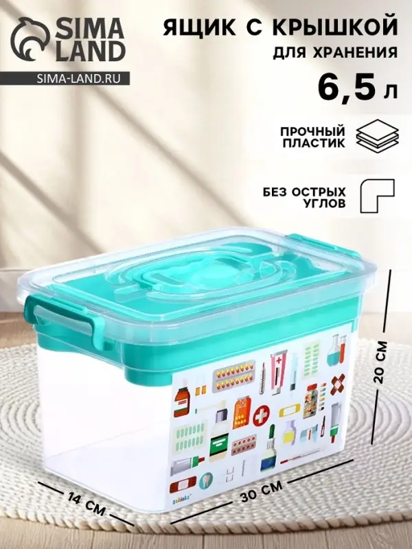 Контейнер для хранения &laquo;Аптечка&raquo; с вкладышем, 6.5 л